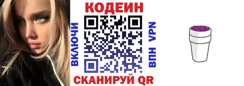 Купить закладки  Морозовск  Codein напиток Lean (лин) 